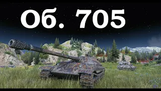 №524. Майстер WoT - Об'єкт 705