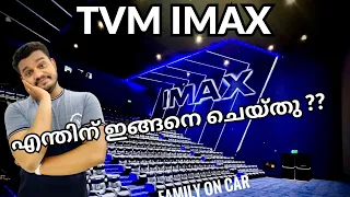 നമ്മുടെ  IMAX-ന് എന്തുപറ്റി? PVR Superplex Trivandrum | Trivandrum IMAX | Trivandrum Cinemas | FOC