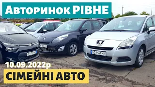 ЦІНИ на СІМЕЙНІ АВТО /// Рівненський авторинок /// 10 вересня 2022р. /