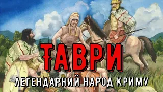 Цікава історія 47. Таври – легендарний народ Криму