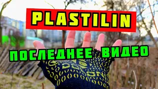 PLASTILIN. ПОСЛЕДНЕЕ ВИДЕО! МЕДНАЯ ЛИХОРАДКА НАКРЫЛАСЬ МЕДНЫМ ТАЗОМ