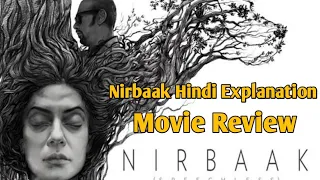 NIRBAAK (Bengali) Movie Full Explained In Hindi || Sushmita Sen || Sreejit Mukherjee ||