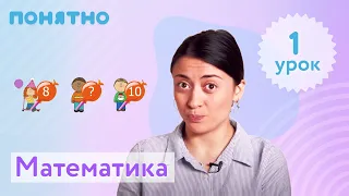 Развитие математических способностей 5-6 лет, урок №1