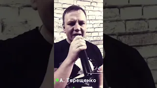 А. Терещенко- Страдания #shorts #александртерещенко