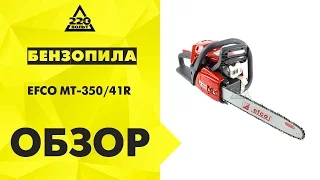 Обзор Бензопила EFCO MT-350/41R