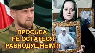 Жительница Дербента Наргиз Казимова записала видеообращение к главе Чечни Рамзану Кадырову.