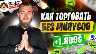 Индикатор 100% прибыль | Трейдинг бинарные опционы PocketOption 2024