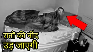 ये डरावनी घटनाएं मुझे सोने नहीं देती 👻 || 5 Scary Ghost Videos That Don't LET ME SLEEP