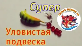 Безмотылка с подвеской/мормышка/ловля окуня/своими руками/рыбалка на мормышку/Гвоздешарик