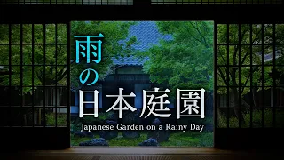 Relax Your Mind with the Sound of Rain in a Japanese Garden on a Rainy Day 【Sleep・ASMR】