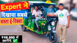2023 का सबसे सस्ता ई रिक्शा 🇮🇳| सिर्फ ₹40,000 में ख़रीदे⚡| Bahubali E Rickshaw | E Rickshaw Price