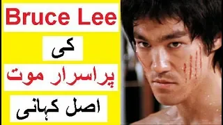 Bruce Lee Ki Purisrar Mout -- Real Story