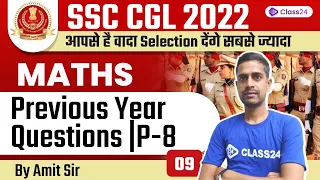 SSC CGL 2022 | Maths by Amit Sir | PYQs | P-8 | CL 9 | Class24 SSC Exams