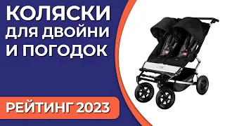 ТОП—7. Лучшие детские коляски для двойни и погодок [прогулочные, универсальные]. Рейтинг 2023 года!