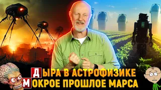 Марсианский сушняк, нейросеть на батарейках, полимер для голодных скотов | Новости науки