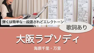 【全てリクエスト方式】大阪ラプソディ/出張生演奏【老人ホームで歌謡曲が歌えます】