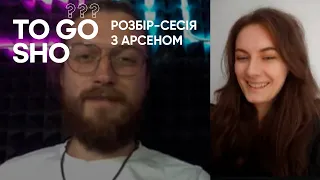 Проблеми з комунікацією. Свої і не свої люди. Розмова з психологом. ARSEN|BLACK. TO GO SHO