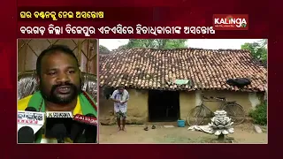 Locals and government officials face-off regarding Pradhan Mantri Awas Yojana in Bijepur NAC || KTV