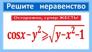 Редкая Супер Жесть - неравенство с двумя переменными