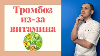 Витамин К польза и вред. Флеболог Москва.