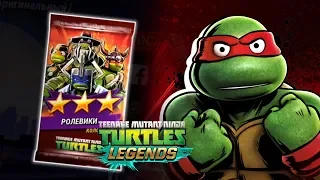 Черепашки-Ниндзя: Легенды  - ПОДПИСКА ДОДЗЕ И ПЕРВЫЙ ПАК | TMNT Legends | ИГРА ПО МУЛЬТИКУ