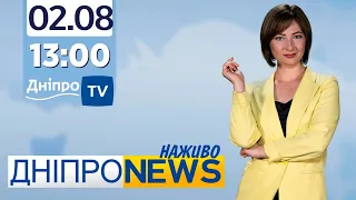 Новини Дніпро NEWS 13:00 / 2 серпня 2021