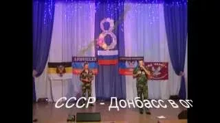 Группа СССР Донбасс в огне Концерт в Горловке ДДЮТ 8-е марта