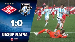 Обзор матча «Спартак-2» - «Леон Сатурн» - 1:0