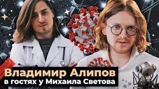 ВЛАДИМИР АЛИПОВ В ГОСТЯХ У МИХАИЛА СВЕТОВА