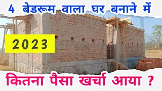 2023 || 4 Bedroom बनाने का खर्चा ?