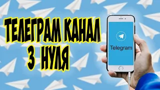 Як почати заробляти в телеграмі?