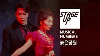 붉은정원(자유롭게 춤을) - 에녹,이정화 | STAGE UP Musical Number