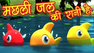 Machli Jal Ki Rani hai | Hindi Rhymes And Kids Songs | Hindi Kahani | मछली जल की रानी है
