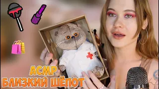 АСМР САМЫЙ РАССЛАБЛЯЮЩИЙ БЛИЗКИЙ ШЕПОТ 💞☺️ ЛЮБИМЫЙ ВАСИЛЕК