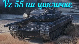 Vz 55 на цикличке!!! Мир Танков!!! WOT!!! World of Tanks!!!