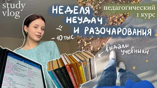 ною на протяжении 25 минут или счастливые будни первокурсницы🥲 / study with me /vlog для *мотивации*