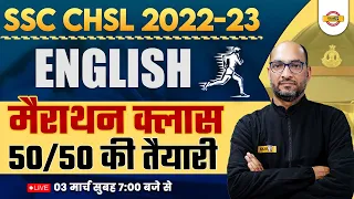 SSC CHSL ENGLISH MARATHON | SSC CHSL ENGLISH QUESTIONS | ENGLISH FOR SSC CHSL | BY RAM SIR