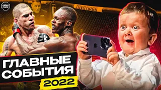 ТОП 10 Безумных Событий в ММА 2022 @Main_Card