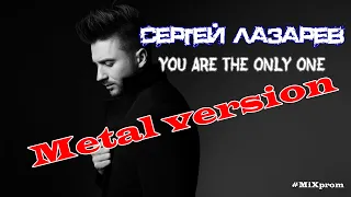 Sergey Lazarev - You Are The Only One [metal cover by MiXprom] | BEST COVER