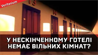 Як у нескінченному готелі можуть закінчитися вільні кімнати? [Veritasium]