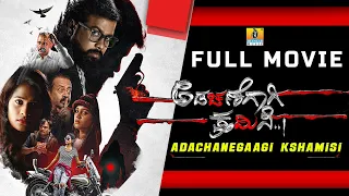 Adachanegaagi Kshamisi - New Kannada Thriller Movie |  S Pradeep Varma, S.Bharat | Jhankar Music