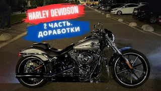 2 часть. Доработки Harley Davidson Breakout 2014