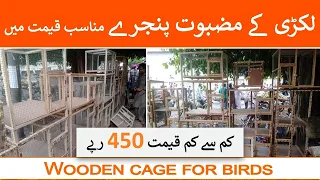 Wooden Cage Shop in Lalukhet Birds Market | Cage Shop in Karachi | Danish Ahmed Vlogs