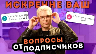 АНДРЕЙ ИСКОРНЕВ. ОТВЕТЫ НА ВОПРОСЫ ОТ ПОДПИСЧИКОВ