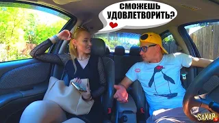 Пранк свидание в машине ❤ Красавица Ждала Бизнесмена а Приехал Шепелявый  Сахар Тв 🤣 #юмор #пранк