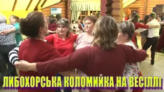 Либохорська коломийка на весіллі. Танці на весіллі ,musica,音樂,音乐,음악,מוּסִיקָה,موسيقى,संगीत