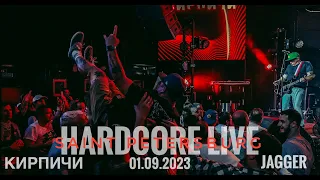 Кирпичи Live И Снова В Школу Jagger 01 09 2023 Hardcore & Hip Hop   4K