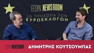 Newsroom: Δημήτρης Κανελλόπουλος και Τάσος Παππάς σχολιάζουν 10 πρόσωπα της πολιτικής επικαιρότητας