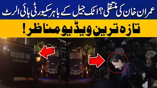 Security High Alert Outside Attock Jail | Exclusive Footage | Latest News | Capital Tv