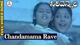 Sirivennela Movie Songs - Chandamama Rave Video Song | Sarvadaman Banerjee | Suhasini | VEGA Music